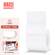 精臣B1/B21/B203/B3S/B31標簽機打印紙熱敏標簽紙服裝吊牌商品價格二維碼食品飾品標簽貼紙條碼紙 （9）40*20*320張 白色（單卷）