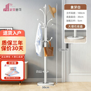 家英意可 衣帽架落地臥室掛衣架簡約現(xiàn)代立式網(wǎng)紅衣服架子家用客廳掛包架子 典雅白【30CM底座】承重45kg