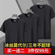 戰(zhàn)浩【3件】冰絲莫代爾棉短袖T恤男夏季青年純色薄白半袖圓領打底衫體 黑+黑+黑 3XL 建議【165-180斤】