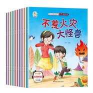 兒童自我保護(hù)與安全教育繪本（全10冊(cè)）彩圖注音有聲伴讀版 幫助孩子培養(yǎng)好性格提高情商健康成長(zhǎng)兒童繪本