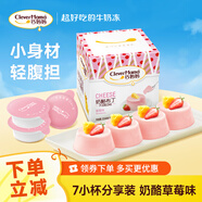 巧媽媽 奶酪芝士布丁草莓味 220g/盒 休閑零食兒童果凍追劇解饞小布丁
