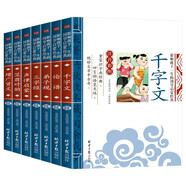 聲律啟蒙+笠翁對韻+三字經(jīng)+弟子規(guī)+論語+千字文+增廣賢文（7冊）國學(xué)啟蒙注音版