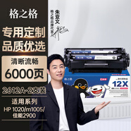 格之格【JOY聯(lián)名款】2612a硒鼓 適用惠普1020硒鼓 m1005 1010 3015 3030 佳能2900硒鼓 q2612a硒鼓大容量