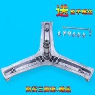 適用海爾洗衣機(jī)三角架軸承水封油封XQG100-HBD1436-B14736U1SN 單獨(dú)三腳架 扳手螺絲