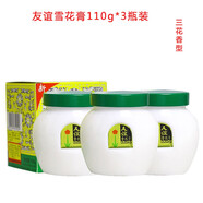 友誼雪花膏鐵盒護(hù)膚脂老牌國(guó)貨護(hù)膚品乳液面霜潤(rùn)膚霜 友誼雪花膏3瓶裝