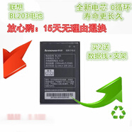 聯(lián)想天驕適用聯(lián)想A320T BL236 BL203 A396 A278T A238T A385手機(jī)電池 1500mAh 1塊電池