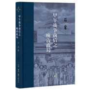 三聯(lián)·當(dāng)代學(xué)術(shù)：甲午戰(zhàn)爭前后之晚清政局