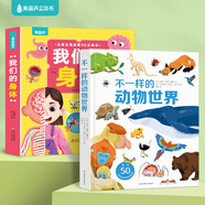 青葫蘆 我們的身體 兒童書繪本讀物3-6-9-12歲人體認(rèn)知百科書寶寶科普生理啟蒙書翻翻書3d立體書趣味閱讀 互動(dòng)手電筒圖書 我們的身體+不一樣的動(dòng)物世界