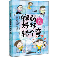 天天向上·徐玲成長(zhǎng)書系 腦筋好好轉(zhuǎn)個(gè)彎