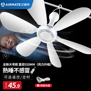 艾美特（AIRMATE）小吊扇學(xué)生宿舍床上電風扇大風力小風扇蚊帳扇微風吊扇電扇 大號款+2米延長線 標準款