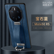 簡高【腕帶支架】華為Mate50RS保時捷手機殼全包防摔50保時捷保護皮殼 【寶石藍】