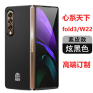 柯哥適用三星W2022手機(jī)殼真皮全包防摔心系天下W22保護(hù)套蓋樂世fold3皮套翻蓋式一體支架磁吸 W22/FOLD3/素皮紋/黑色 真皮訂制款+帶心系天下