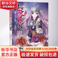 斗破蒼穹 39 中國致公出版社 天蠶土豆 著 任翔,JOE繪 書籍