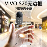 摯衛(wèi)士【裸機(jī)手感】適用vivo s20手機(jī)殼vivo s20保護(hù)套 超薄全透明無(wú)邊框防摔簡(jiǎn)約高透散熱