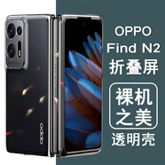 奧多金 適用OPPO Find N/N2/N3/N5折疊屏手機殼 防摔輕薄散熱清爽透明保護硬殼手機套外殼 FindN2