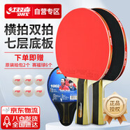 紅雙喜（DHS）乒乓球拍一星級(jí)橫拍對(duì)拍H1002套裝附拍包+乒乓球