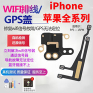 森麥康蘋(píng)果11Wifi排線(xiàn)蘋(píng)果12 13 14 15WIFI天線(xiàn)Iphone7排線(xiàn)6splus手機信號線(xiàn)增強8p藍牙GPS蓋導航無(wú)線(xiàn)模 5S/5SE通用【wifi排線(xiàn)】工具+教程