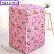 詠幻【所有品牌通用】滾筒洗衣機罩防水全自動三洋防塵洗衣機套 粉熊寶寶 滾筒5-12kg通用 (背后包住款)