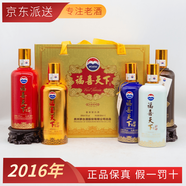 【2016年】貴州茅臺酒股份公司 茅臺福喜天下 53度醬香型白酒 禮盒裝500ml 五路財神 整箱5瓶裝 陳年老酒