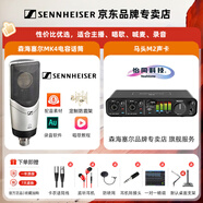 森海塞爾（SENNHEISER） MK4大振膜專業(yè)錄音師K歌話筒電容配音麥克風(fēng)主播直播唱歌MK4 【MK4+馬頭M2聲卡套裝】
