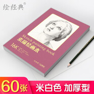 16開(kāi)《素描繪畫(huà)本》60張繪畫(huà)紙a4素描鉛筆學(xué)生美術(shù)本米白紙張易于著色反復(fù)疊加層次豐富美術(shù)手繪畫(huà)畫(huà)圖畫(huà)紙本