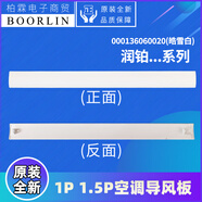 適用格力掛機空調潤享潤仕潤典潤鉑\慧\佩潤酷U尊U雅導風板掃風葉 D款：1P1.5P潤鉑(白)改用6060020單片