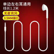 飚聲（BIAOSHENG） 單邊單線(xiàn)帶麥帶話(huà)筒有線(xiàn)耳機入耳塞式駕駛員老司機開(kāi)車(chē)專(zhuān)用手機左耳右耳耳塞 1.2米-【3.5MM接口】-無(wú)麥版