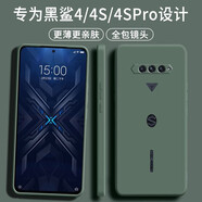 顏凡 黑鯊4S手機殼黑鯊4sPro新款液態(tài)硅膠軟殼鏡頭全包圍防摔超薄簡約男女款保護套 黑鯊4/4S/4sPro【暗夜綠】單殼+鋼化膜