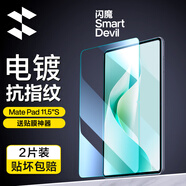 閃魔 適用華為MatePad Air鋼化膜11.5s柔光版12英寸平板2024款/23款高清藍光全屏無(wú)白邊保護膜 【24靈動(dòng)款】Pad11.5S高清膜 2片裝+神器