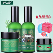 梵潔詩(shī)綠茶清香爽膚水乳套裝 清爽補水保濕護膚品化妝品 水+乳+冰露（+15克冰露）