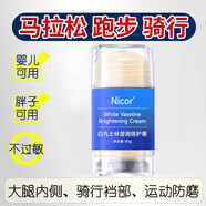 NICOR跑步防磨凡士林馬拉松減少褲襠腋下大腿內(nèi)側(cè)防摩擦膏胖子人運(yùn)動(dòng)40 【1支體驗(yàn)裝】跑步馬拉松 防磨護(hù)