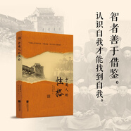 中國人的性格 明恩溥親歷中國 既隱含著一個文明古國的自尊，又隱含著近代積貧積弱的自卑；受到過