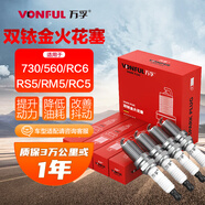 萬(wàn)孚雙銥金火花塞4支裝OE21025+適配寶駿730/560/RC6/RS5/RM5/RC5