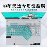酷力馳 華碩天選6/6Pro/5Pro鍵盤膜天選4/5屏幕保護(hù)膜3/4Plus銳龍AI版/Air防塵套 硅膠-半透綠鍵盤膜 華碩天選6（16英寸）