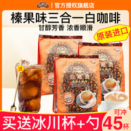 故鄉(xiāng)濃（HomesCafe）白咖啡怡保榛果味3合1速溶特濃咖啡45條裝600g*3袋馬來西亞進口
