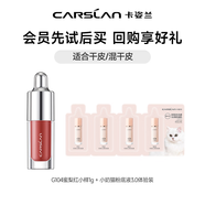 卡姿蘭（Carslan）輕吻唇釉口紅有色唇膏花卉潤唇膏滋潤改善唇紋生日禮物送女友 精華唇蜜1g+小奶貓粉底液試色包