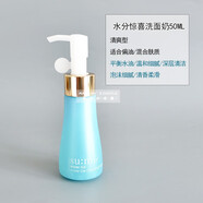 蘇秘37°（Su:m37°）618蘇秘Sum37呼吸水分泡沫潔面啫喱洗面奶平衡油脂清潔粗大毛孔 150ml 三個50ML按壓頭的