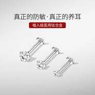 Lnieer醫(yī)用F136鈦合金螺絲擰扣耳釘女養(yǎng)耳洞男睡覺(jué)免摘耳骨釘耳蝸釘鼻釘 單只【2mm鋯石+6mm杠長(zhǎng)】鈦合金