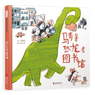 騎著(zhù)恐龍去圖書(shū)館 豐子愷兒童圖畫(huà)書(shū)獎得主林小杯作品 《騎著(zhù)恐龍去上學(xué)》續篇 3-6歲（啟發(fā)出品）