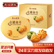 廣州酒家紅罐曲奇禮盒500g鐵盒 特產(chǎn)年貨酥餅 利口福點(diǎn)心糕點(diǎn)餅干 金罐曲奇餅干400g