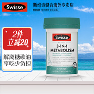 Swisse斯維詩白蕓豆熱控丸60粒提高新陳代謝抗糖控油燃脂 熱控丸60片