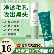 傾齡【官方直售】微酸積雪草小氣泡面膜自發(fā)泡細(xì)致毛孔清潔黑頭 2瓶自發(fā)泡面膜+1清潔控油洗面奶