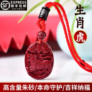 馨毅朱砂吊墜12十二生肖屬兔本命年吉祥物項鏈男女鑰匙扣 生肖-虎 棕繩吊墜