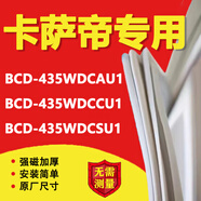 海爾卡薩帝BCD435WDCAU1 435WDCCU1 435WDCSU1冰箱密封條門膠條磁性門封條 BCD-435WDCAU1右上門封條
