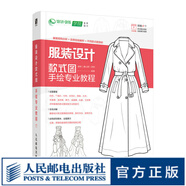 服裝設(shè)計(jì)款式圖手繪專業(yè)教程 服裝設(shè)計(jì)入門書籍自學(xué)零基礎(chǔ)時(shí)裝畫款式圖表現(xiàn)技法服裝設(shè)計(jì)手繪稿臨摹教材服