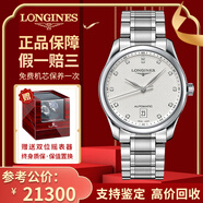 【二手99新】浪琴（LONGINES）男表名匠系列商務(wù)休閑二手瑞士二手奢侈品男士腕表自動(dòng)機(jī)械手表 38.5mm白盤鑲鉆 L2.628.4.77.6