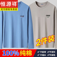 恒源祥100新疆棉長(zhǎng)袖T恤男100%純棉春秋男士裝寬松秋衣大碼上衣T 血丅恤 2件裝5： (長(zhǎng)袖SE霧藍(lán)+CH卡其) 3XL 【建議155-170斤】