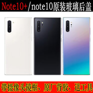 H適用三星note10+后蓋原裝玻璃note10原廠電池蓋N9760后屏拆機后殼 note10 透明后蓋帶背膠