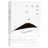 桃花樹(shù)下的魯迅
