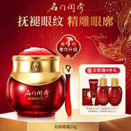 名門閨秀幼顏膏官方旗艦正品眼霜水乳面霜護(hù)膚品套裝幼顏人參蟲草牡丹花 幼顏眼霜20g